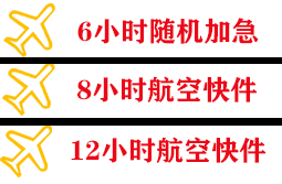 启阳空运地址快递公司,专业空运当天件